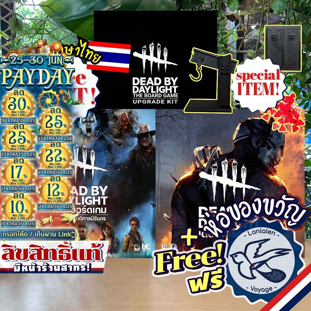 [สินค้าขายดี] Dead by Daylight [ยอดขายกว่า 600 กล่อง] Unbroken รัตติกาลนิรันดร ภาษาไทย / Upgrade Kit เกม WDG