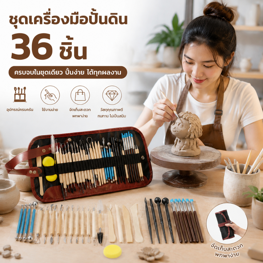 เครื่องมือปั้นดิน 25/36 ชิ้น ในชุดมีไม้ปั้นหลากหลายขนาด ครบครัน พร้อมกระเป๋าเก็บ พกพาสะดวก ใช้ได้กับทุกงานปั้น