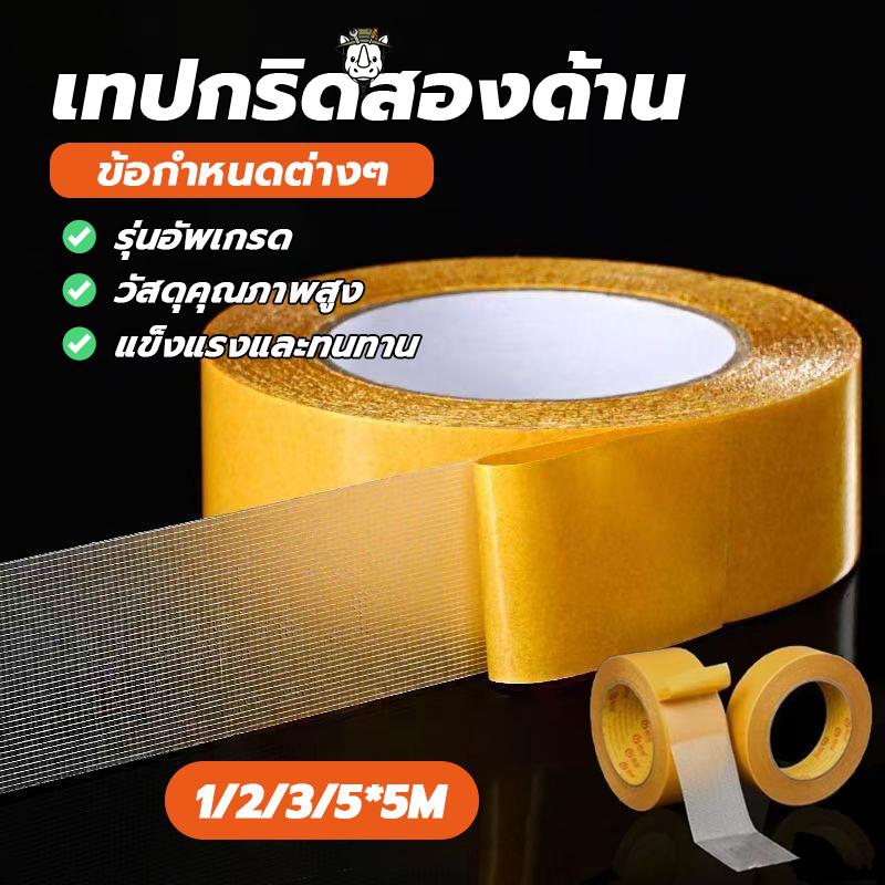 เทปกาวสองหน้าตาข่าย เหนียวพิเศษ กันน้ำ ทนร้อน ลอกไม่ทิ้งคราบ ยึดพรม ผนัง งานอีเวนต์ ได้แน่นหนา!