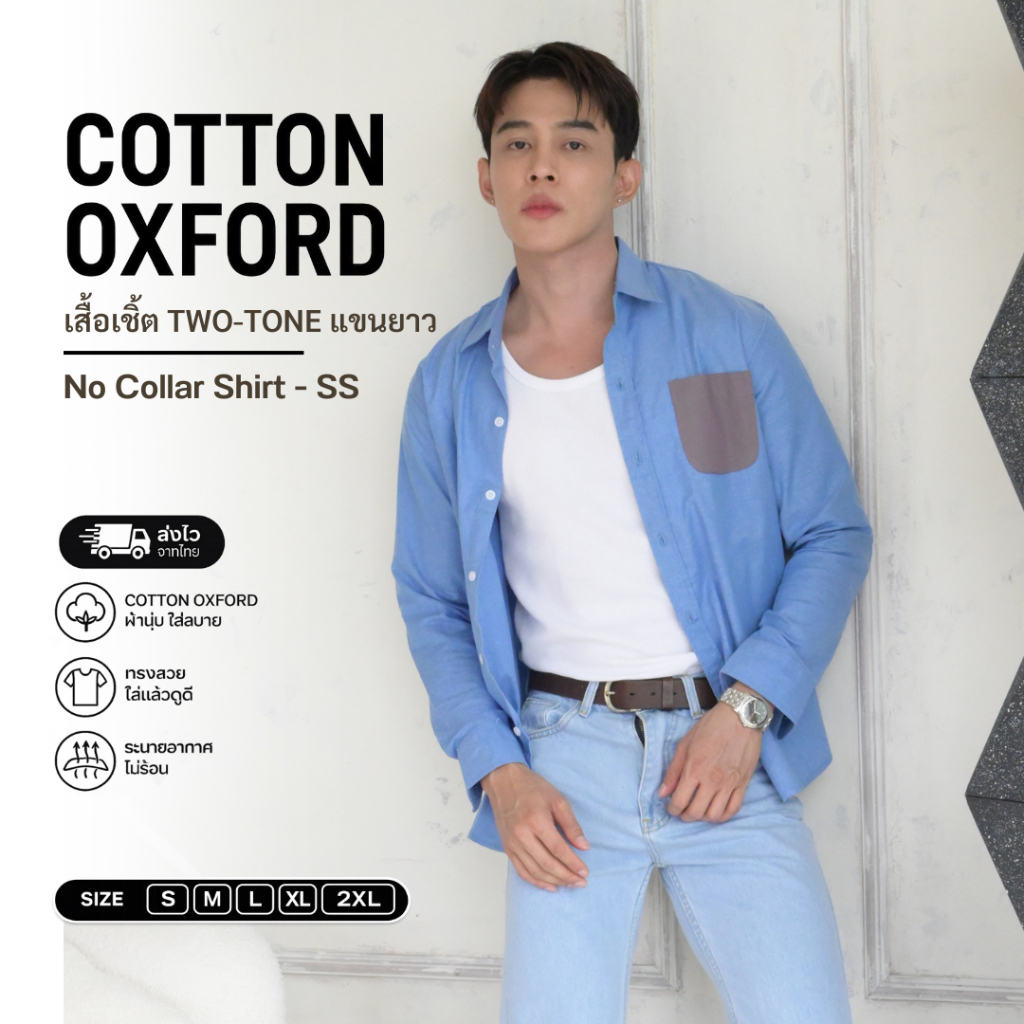 SM034-Smart Shirt l Two Tone Shirt