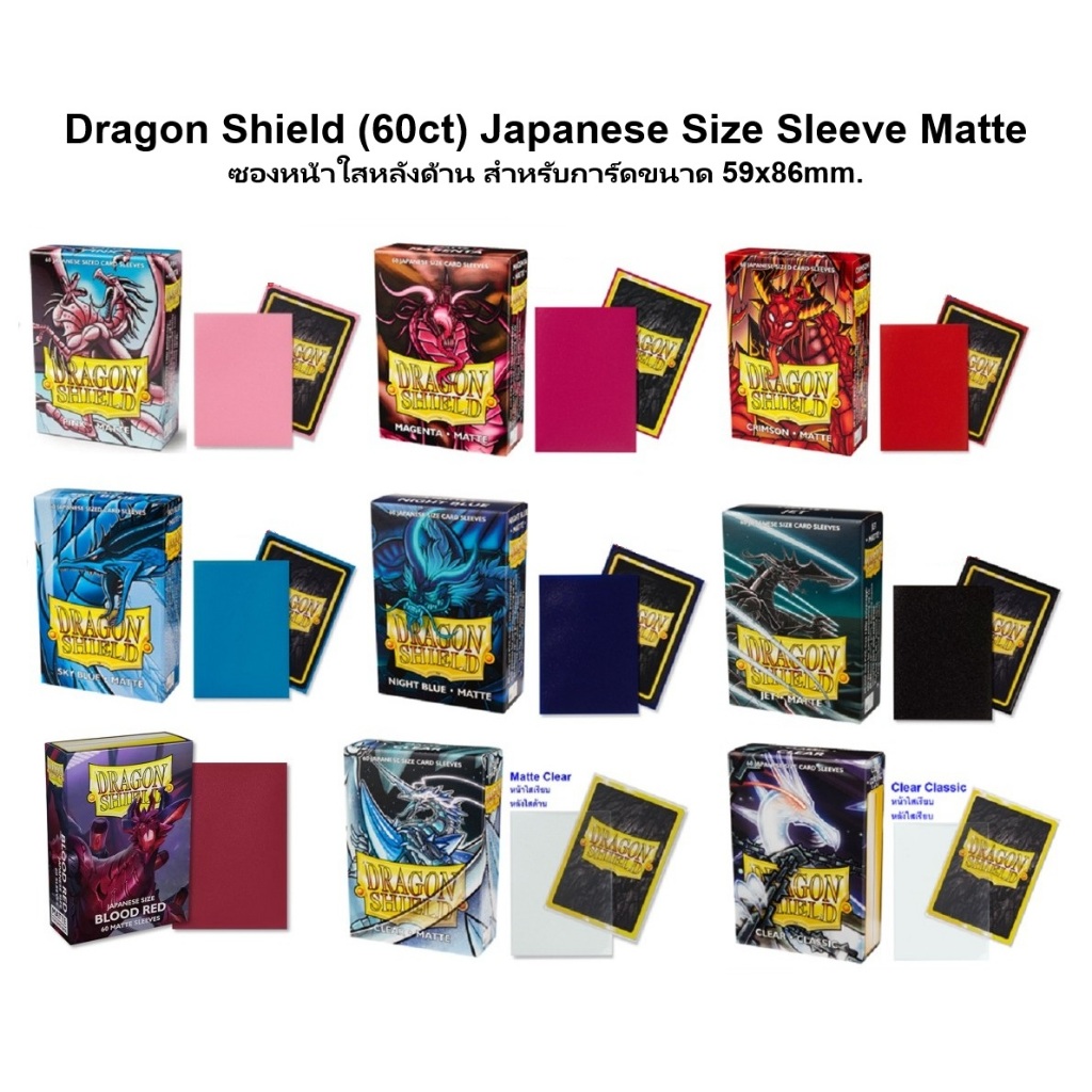 Dragon Shield (60ct) Japanese Size Sleeve - Matte/Classic 62*89mm. ใส่การ์ดไอดอลเกาหลี แวนการ์ด ยูกิ และการ์ดอื่นๆ
