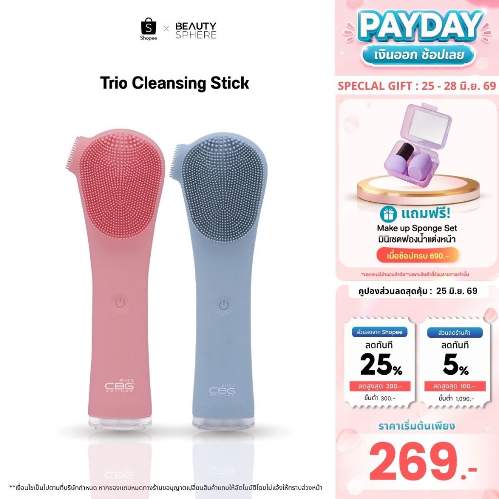 [แบรนด์แท้]CBG Devices TCS Tri Cleansing Stick เครื่องล้างหน้าไฟฟ้า หัวแปรงซิลิโคนพรีเมียม 3 ด้าน จับถนัดมือ | TCS