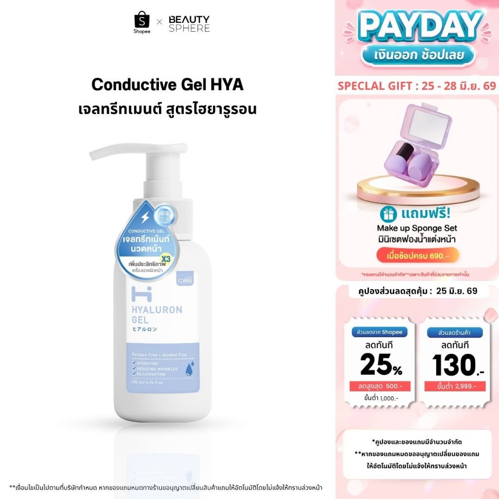 [แบรนด์แท้] CBG Devices Hyaluron Conductive Gel เจลทรีทเมนต์บำรุงผิว สูตรไฮยารูรอน ช่วยให้ผิวดูอิ่มน้ำและกระจ่างใส (CGH)
