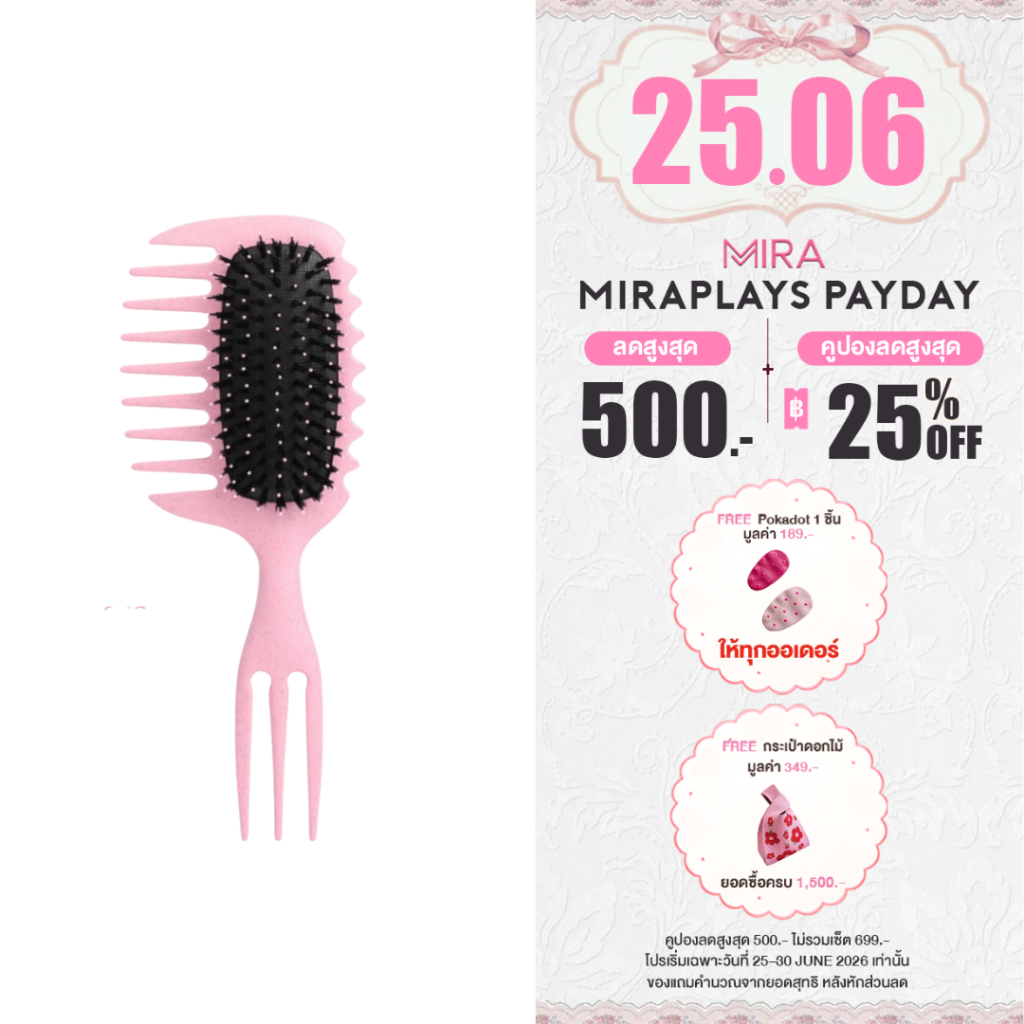 💗 Mira Curly Brush 💗 หวีจับลอน 3 in 1 🎀สำหรับ คนผมดัดลอน ผมหยิก