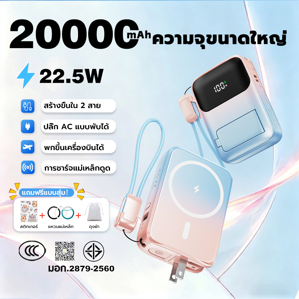 [powerbank มี ccc] Magnetic Power Bank 20000mAh Ultra Slim พาวเวอร์แบงค์ดีไซน์หรู Fast Charging 22.5W พร้อมปลั๊กไฟพับได้