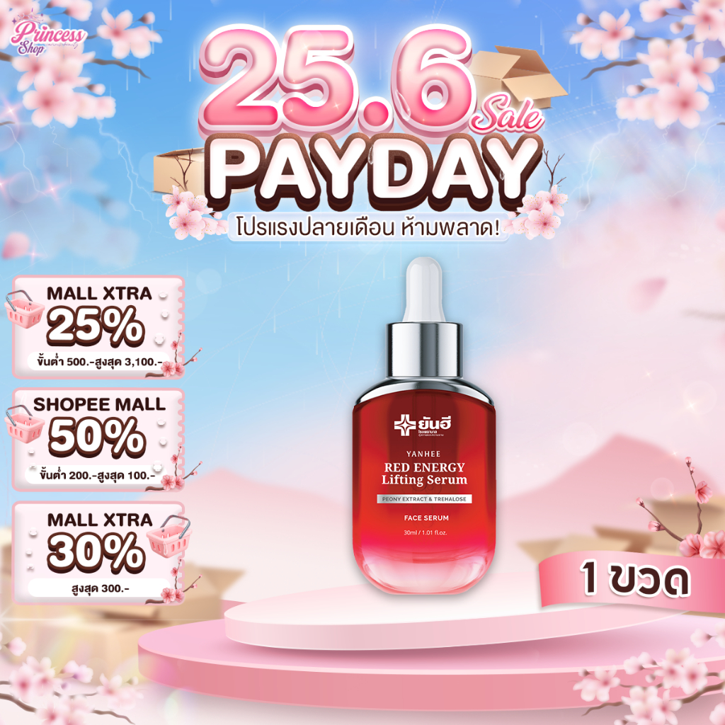 [ 1 ขวด ] Yanhee Red Energy Lifting Serum เซรั่ม ลดเลือนริ้วรอย ผิวเรียบเนียนกระชับ ขาวกระจ่างใส