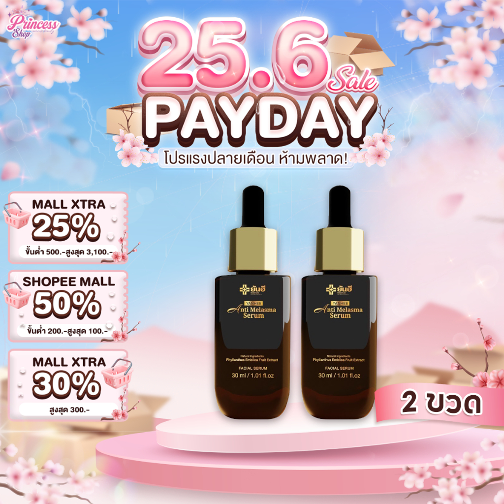 [2 ขวด] Yanhee Anti Melasma ยันฮี แอนตี้ เมลาสมา เซรั่ม ฝ้ากระ ลดเลือนจุดด่างดำ ไม่ทำให้หน้าบาง