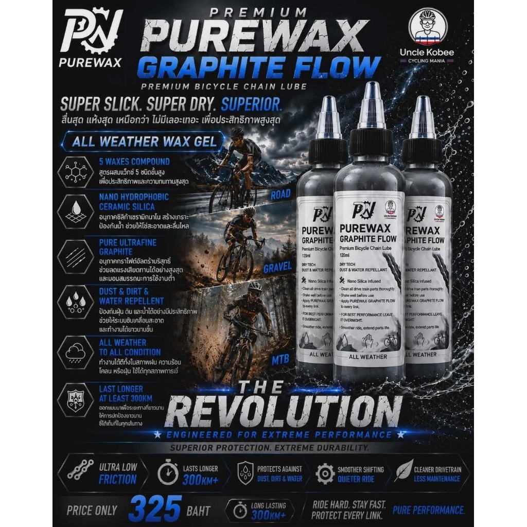 Pure Wax Drip, Pure wax Cream แว๊กหยอดโซ่จักรยาน
