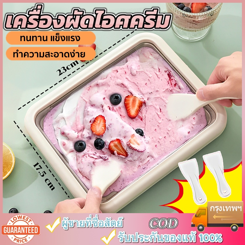 DIY เครื่องผัดไอศครีม ที่ทำไอศครีม ที่ผัดไอติม กระทะผัดไอติม กระทะสำหรับทำไอติมผัด