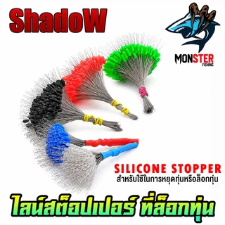 ไลน์สต็อปเปอร์ LINE STOPPER LS ที่ล็อกทุ่น SET 100/300 ชิ้น by Shadow