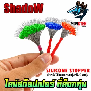 ไลน์สต็อปเปอร์ LINE STOPPER LS ที่ล็อกทุ่น SET 100/300 ชิ้น by Shadow