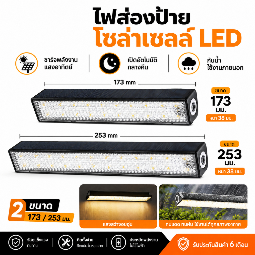 Evora ไฟติดผนัง ไฟโซล่าเซลล์ โคมไฟติดผนัง แถบไฟ IP67 Solar light กันน้ํา สําหรับตกแต่งสวน ทางเดิน กลางแจ้