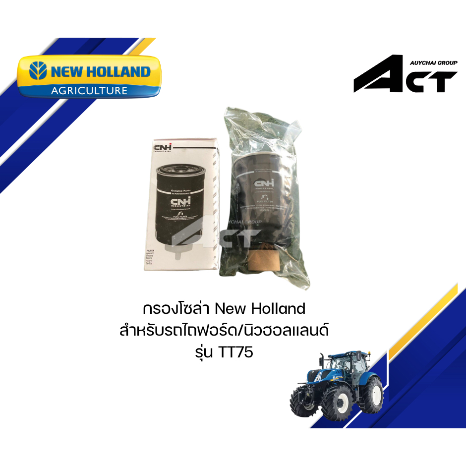 กรองโซล่า New Holland TT75 910258848