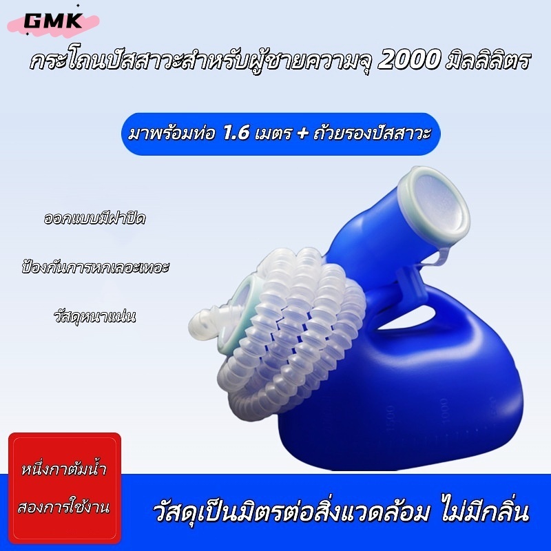 A361 กระบอกปัสสาวะชาย แบบพกพา 2000 ml กระบอกฉี่ พลาสติกสำหรับ ผู้สูงอายุ ผู้ป่วย