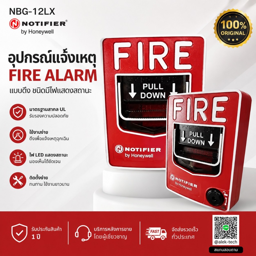 อุปกรณ์แจ้งเหตุเพลิงไหม้ด้วยมือ Model: NBG-12lx ยี่ห้อ NOTIFIER