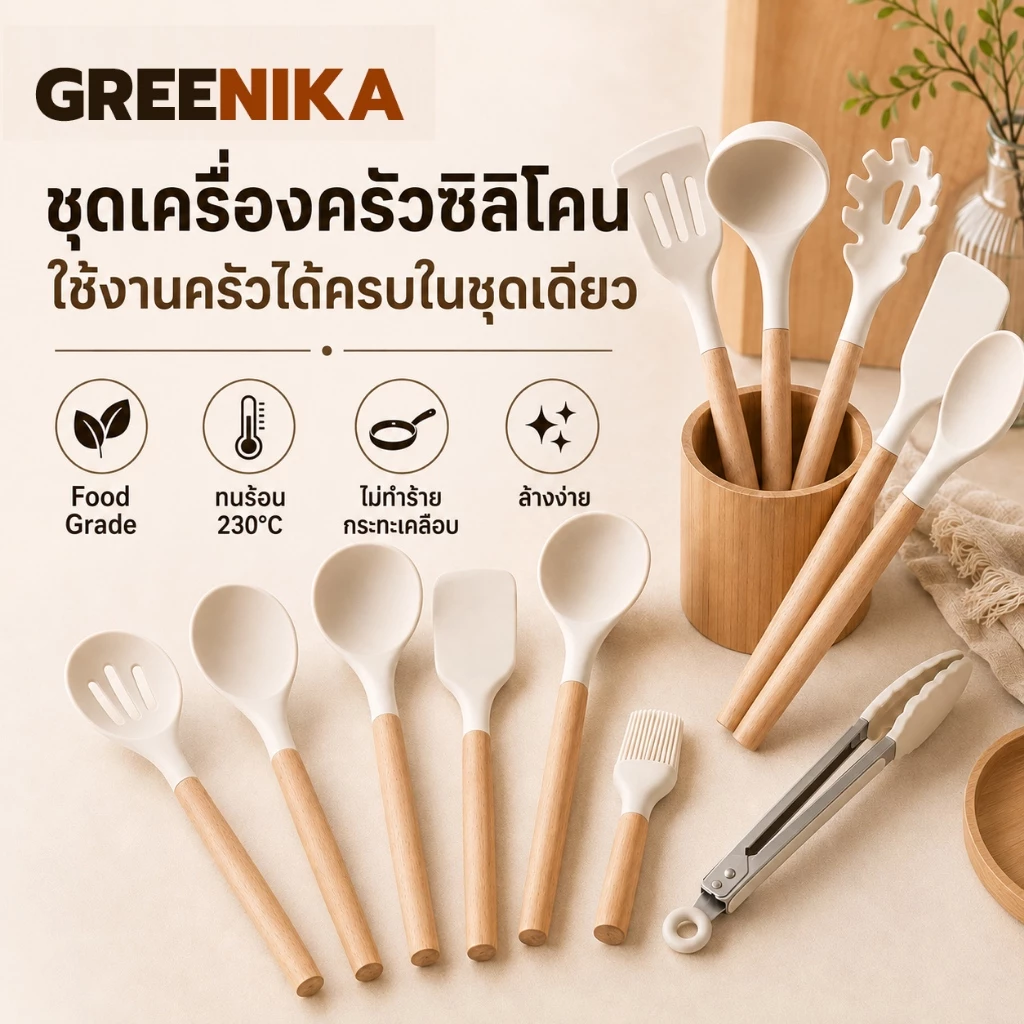 GREENIKA ชุดเครื่องครัวซิลิโคน ตะหลิว ทัพพี ซิลิโคน ทนความร้อน 11ชิ้น ขายแยกชิ้น กระบวย ตะกร้อตีไข่ พิเศษสำหรับทำอาหา thumbnail 3
