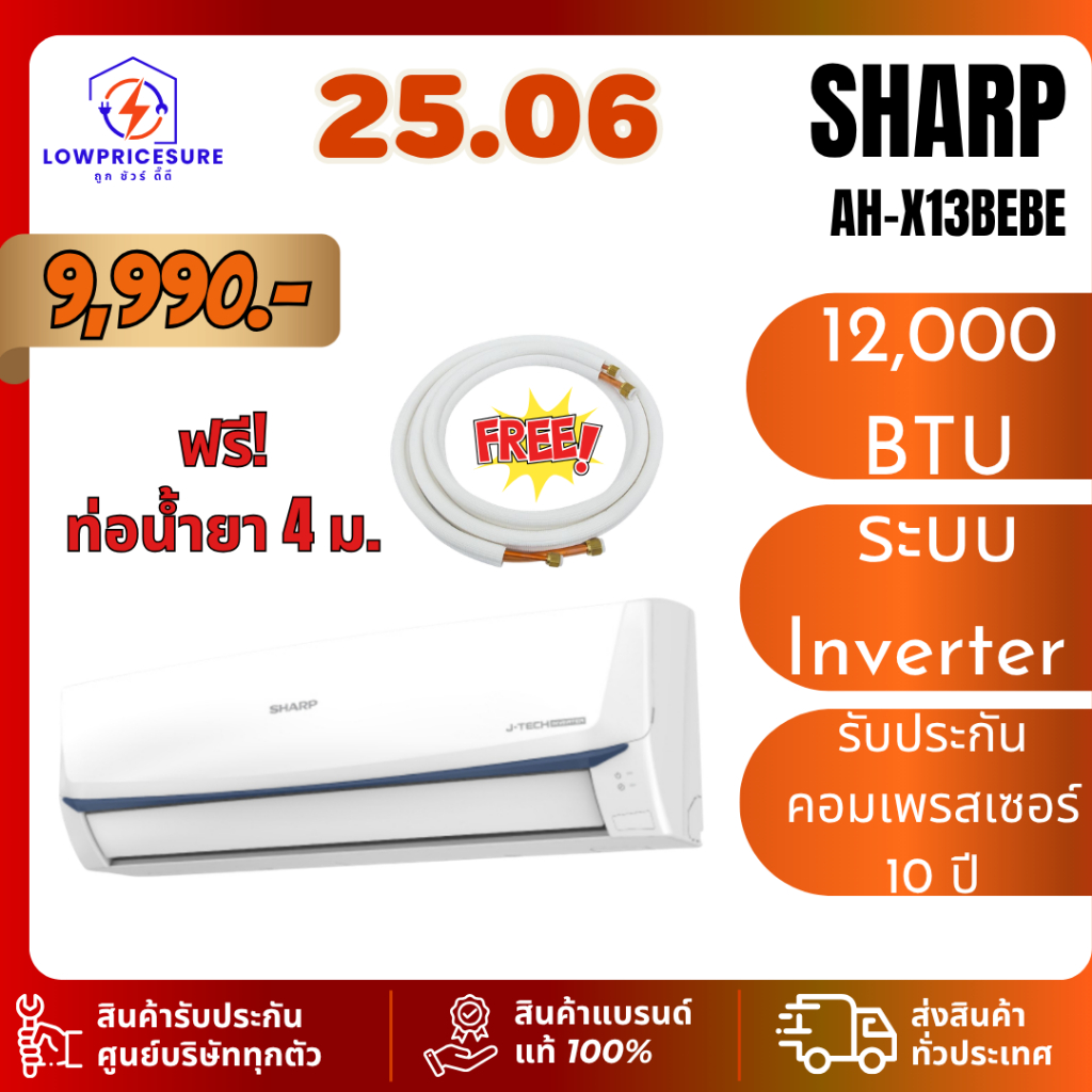 SHARP AHX13BEBE แอร์ติดผนังชาร์ป อินเวอร์เตอร์ 12000 BTU รุ่น AH-X13BEBE (เฉพาะตัวเครื่อง) INVERTER