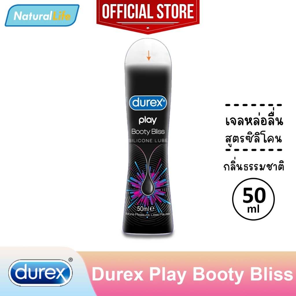 เจลหล่อลื่น ดูเร็กซ์ เพลย์ บูททีบลิส สูตรซิลิโคน ลื่นนาน Durex Play Booty Bliss Gel Lubricant Silicone Lube 50 มล.