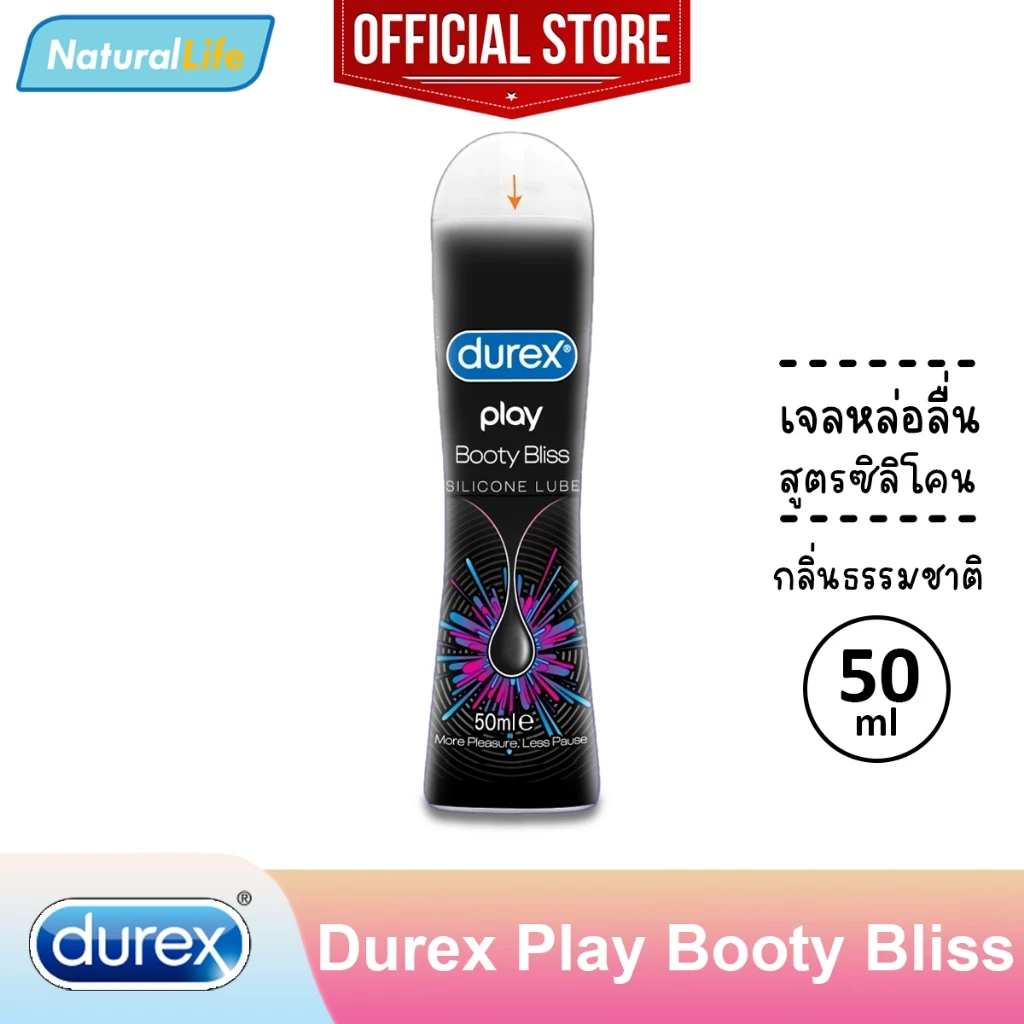 เจลหล่อลื่น ดูเร็กซ์ เพลย์ บูททีบลิส สูตรซิลิโคน ลื่นนาน Durex Play Booty Bliss Gel Lubricant Silicone Lube 50 มล.