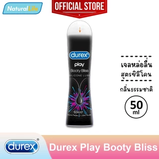 เจลหล่อลื่น ดูเร็กซ์ เพลย์ บูททีบลิส สูตรซิลิโคน ลื่นนาน Durex Play Booty Bliss Gel Lubricant Silicone Lube 50 มล.