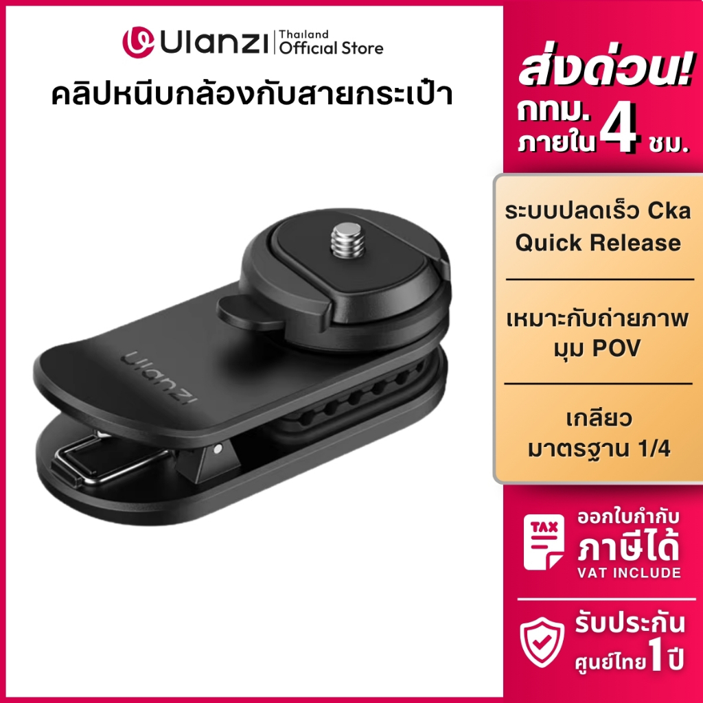Ulanzi CK02 คลิปยึดกล้อง ระบบปลดเร็ว แบบหนีบกระเป๋า ถ่ายวีดีโอแบบ POV Quick Release Backpack Clip