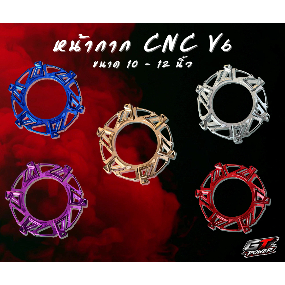 หน้ากากแต่ง CNC  ขนาด 10 - 12 นิ้ว สำหรับมอเตอร์ไซค์ไฟฟ้า QS 3000W - 5000W