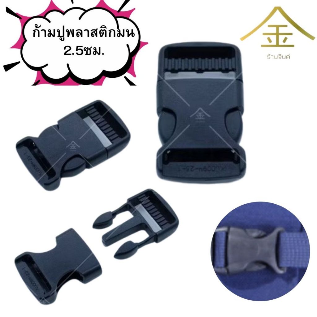 ปลีก/ส่ง.. (1ชิ้น) ก้ามปูพลาสติกมน 2.5ซม. งานพลาสติกอย่างดี ทนทาน (PK0009-หนึ่งนิ้ว)