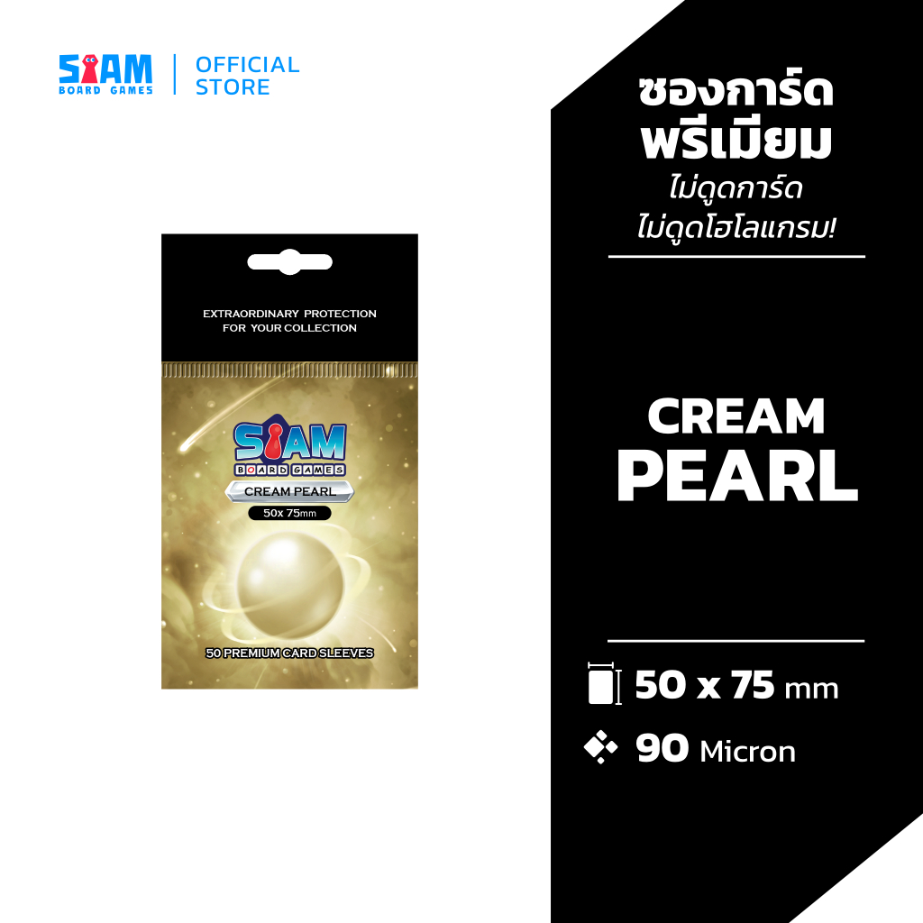 ซองใส่การ์ด 50 x 75 Cream Pearl by Siam Board Games ซองเกาหลี SBG Sleeve ซองใส ซองสยาม board game บอร์ดเกม การ์ดเกม