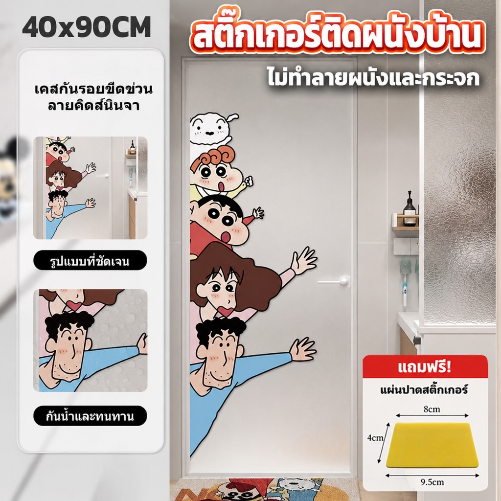 คราโยน ชินจัง สติ๊กเกอร์ติดผนังบ้าน สติ๊กเกอร์หน้าต่างกระจกการ์ตูน สติ๊กเกอร์ตกแต่งห้องนั่งเล่น กันน้ำ ตกแต่งบ้าน