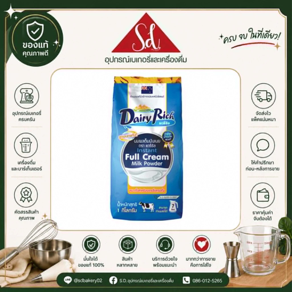 Dairy rich Instant milk powder หัวนมผงแดรี่ริช ขนาด 1000 กรัม