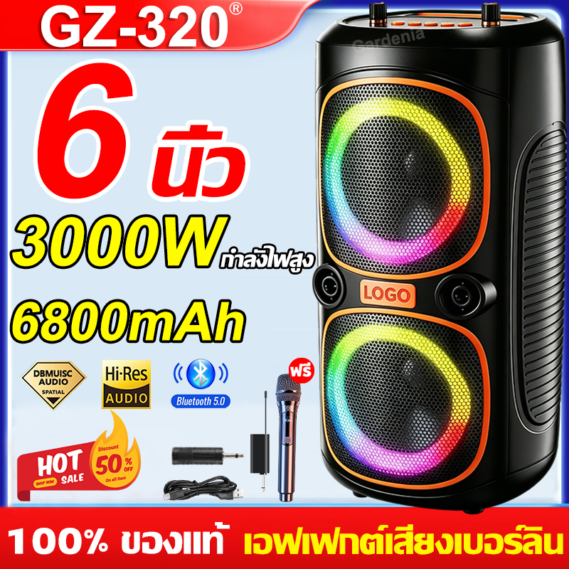 【ของแท้ 100%】GZ-320 ลำโพงบลูทูธ เบสหนัก ลำโพง 3000W 6นิ้ว 6800mAh บลูทูธ การ์ด TF โหมดดิสก์ U TWS ลำโพงบลูทูธเบสหนัก
