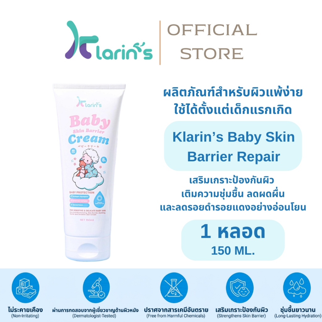 Klarin's Skin Barrier Cream จากผิวหน้าสู่ผิวกาย ด้วยสารสกัดที่ดีที่สุดมากถึง 9 ชนิด