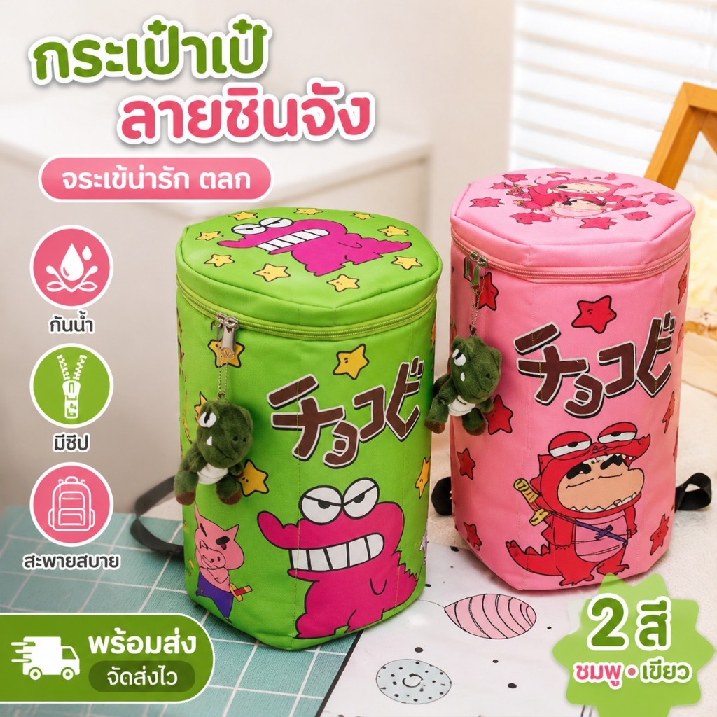 พร้้อมส่ง💥Crayon Xiaoxin กระเป๋าเป้สะพายหลัง กระเป๋านักเรียน มีซิป ลายชินจัง จระเข้น่ารัก ตลก สีชมพู