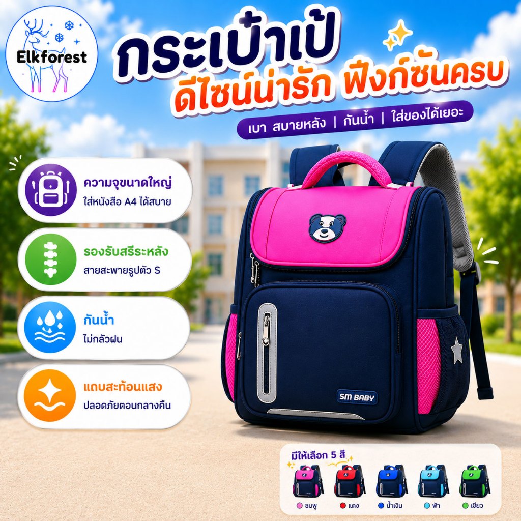 ELK แฟชั่นเด็กกระเป๋านักเรียนสำหรับเด็ก ไม่จำกัดเพศ กระเป๋านักเรียนเด็กเป้กันน้ำสำหรับเด็ก