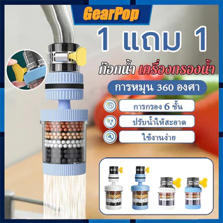 ซื้อ 1 แถม 1 ตัวกรองก๊อกน้ำอเนกประสงค์ สำหรับครัวเรือน เครื่องกรองน้ำประปาใช้กับก๊อกครัว หัวกรองก๊อกน้ำแบบต่อยาว