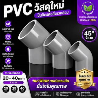 ชุดข้อต่อท่อ PVC สำหรับตู้ปลา ท่อน้ำเข้าออก DIY ระบบกรองล่าง ข้อต่อสามทาง ข้องอ อุปกรณ์ตู้ปลาครบชุด