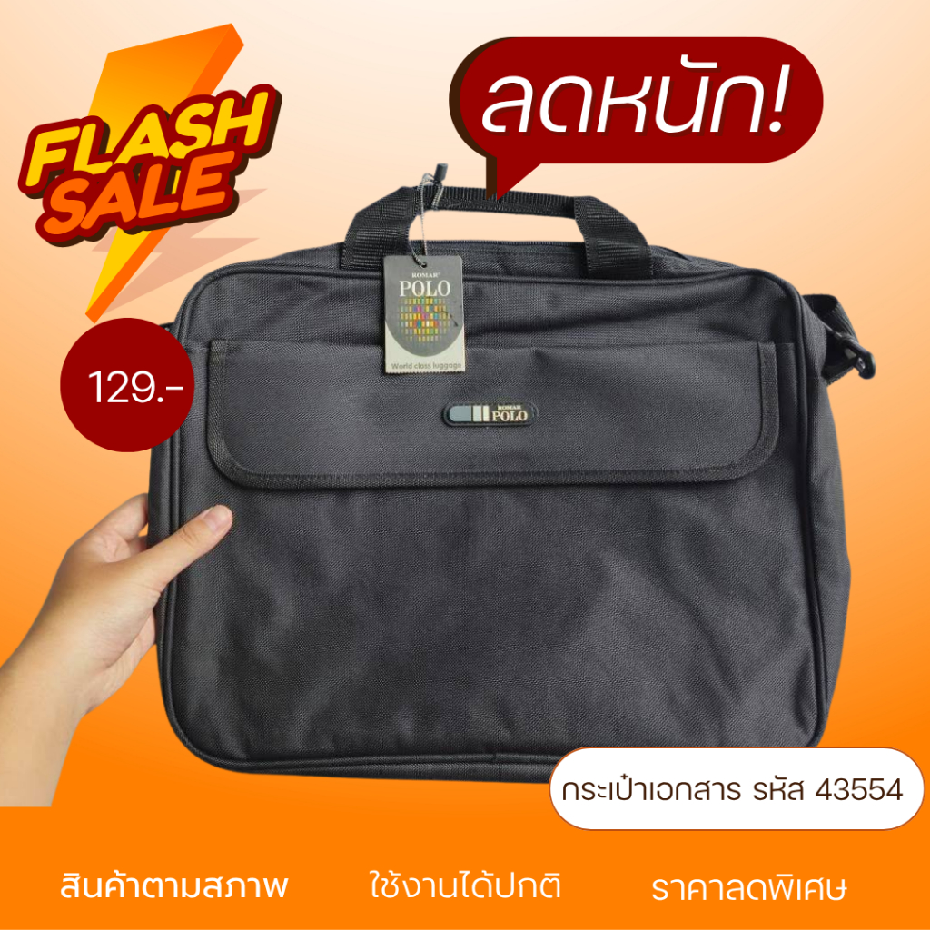 (ถูก!!จนต้องรีบ) กระเป๋าเอกสาร ลดล้างสต็อก หมดแล้วหมดเลย!