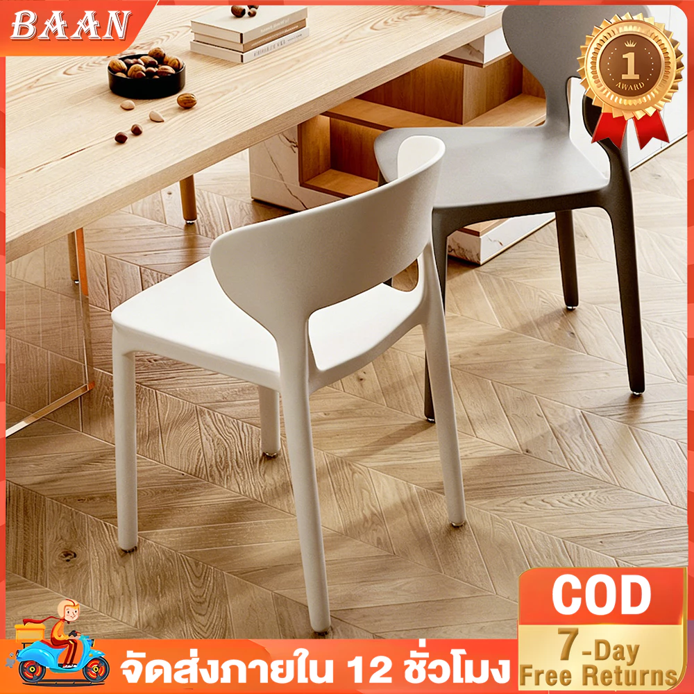BA (ซื้อ 1 แถม 1 ) เก้าอี้กินข้าว พนักพิงหลังโค้ง พลาสติก ไม่ต้องต่อประกอบ รับน้ำหนักได้ 200kg เก้าอี้ทำงาน