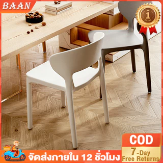 BA (ซื้อ 1 แถม 1 ) เก้าอี้กินข้าว พนักพิงหลังโค้ง พลาสติก ไม่ต้องต่อประกอบ รับน้ำหนักได้ 200kg เก้าอี้ทำงาน