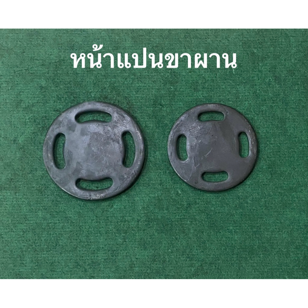 หน้าแปนขาผาน แบบกลม หน้าแปลนปรับเลื่อน หน้าแปลนกลม สำหรับ โครงผาน2นิ้ว ไม่ได้ทำสี diy หน้าแปน ขาผาน ผานไถ ผานจาน