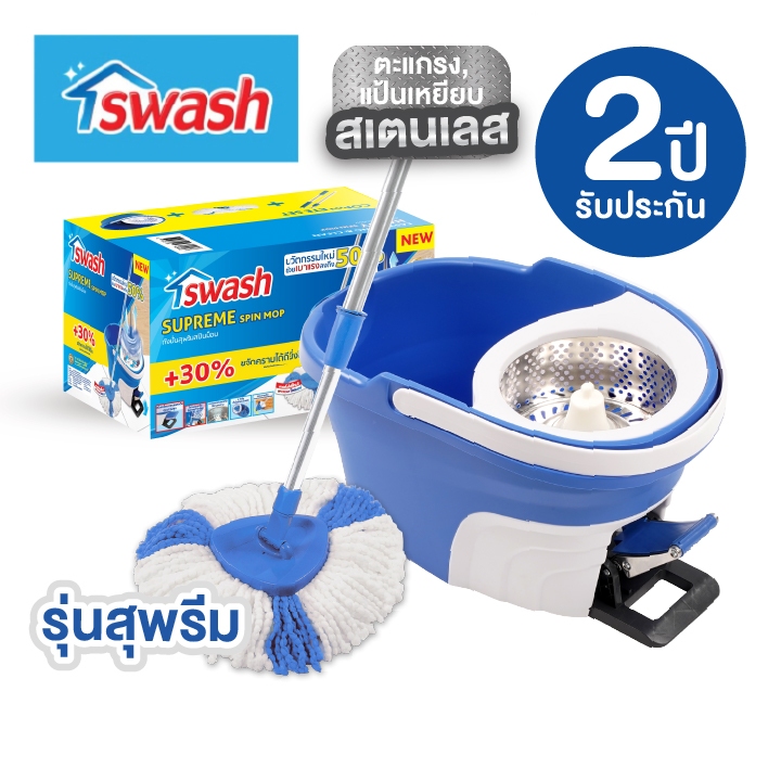 [แป้นเหยียบสเตนเลส] SWASH Supreme Spin Mop - สวอช ถังปั่น สุพรีม | ไม้ม็อบ ไม้ถูพื้น ไม้ม๊อบ ม๊อบถูพื้น 3เหลี่ยม