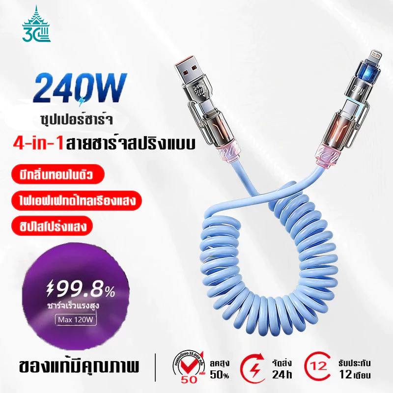 240W สายชาร์จเร็ว 4 in 1 2เมตร Fast Charging Cable USB Type C สายข้อมูลโทรศัพท์มือถือ สายเคเบิล