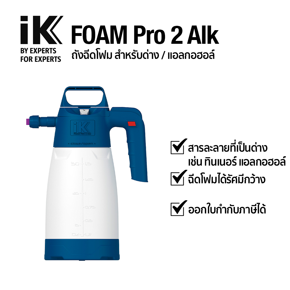 IK FOAM Pro 2 Alk ถังฉีดโฟม สำหรับด่าง / แอลกอฮอล์ รหัส 81686