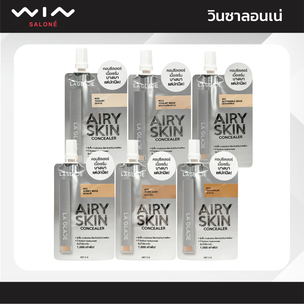 LA GLACE Airy Skin Mini Concealer 2g คอนซีลเลอร์ลากลาสแบบซอง