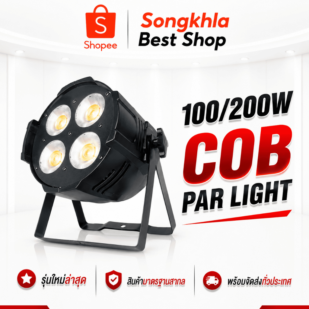 พร้อมส่ง ไฟขาว COB PAR LED 100W 200W ไฟเวที ไฟเธค Stage Light แสงขาวคมชัด DMX512 DJ Light
