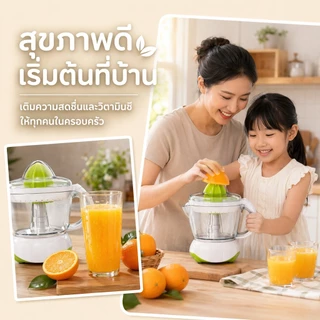เครื่องคั้นน้ำผลไม้ 0.7L เครื่องคั้นส้ม เครื่องคั้นน้ำส้ม ใช้งานง่าย ถอดล้างง่าย สำหรับคั้นมะนาว ส้ม และผลไม้ต่างๆ
