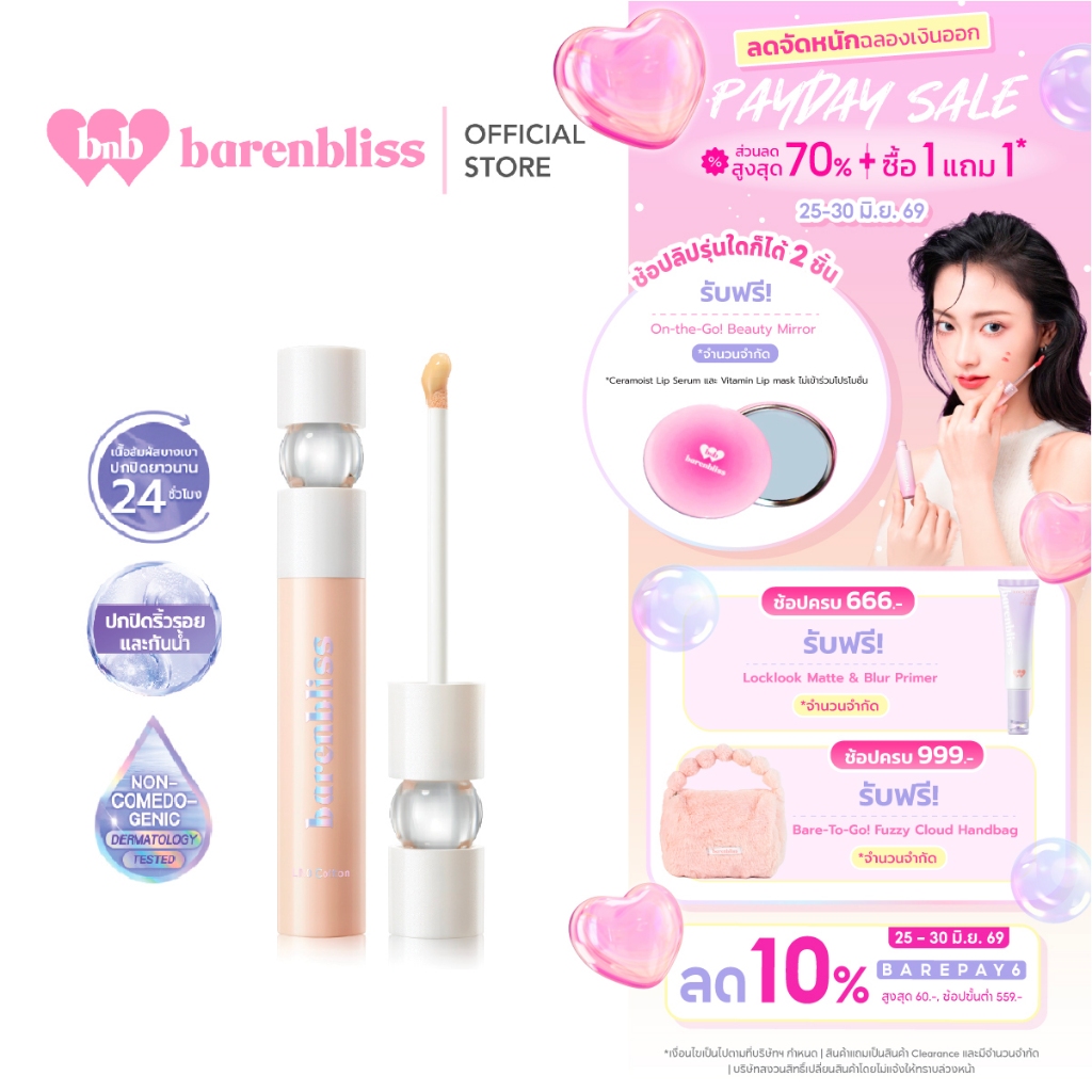 bnb barenbliss Bloomdew Aqua Pearl Concealer คอนซีลเลอร์ปกปิดเรียบเนียน เกลี่ยง่าย กันน้ำ พร้อมบำรุงด้วยniacinamide