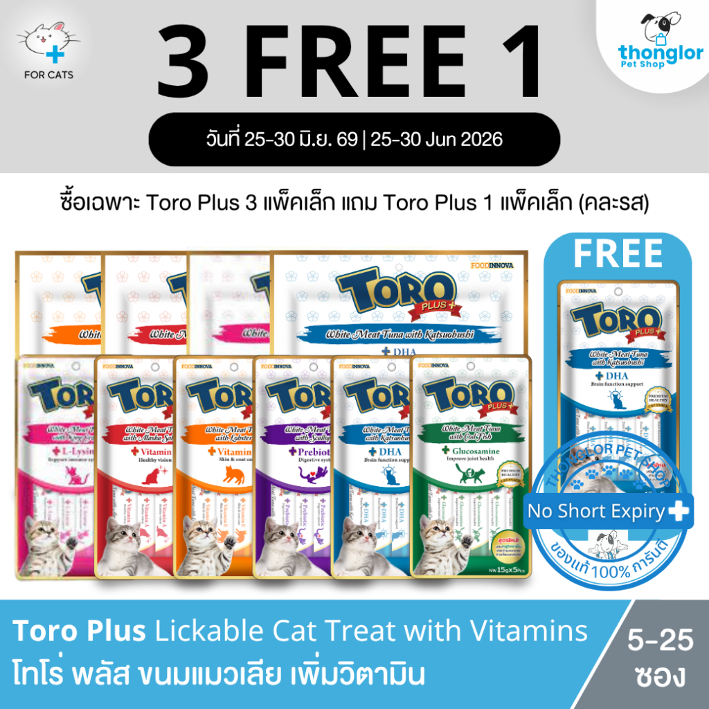 (3แถมฟรี1 เฉพาะแพ็ค 5ซอง *25-30 June 26*) Toro Plus Premium Lickable Cat Treat - โทโร่ พลัส ขนมแมวเลียรสปลาทูน่าเนื้อขาว