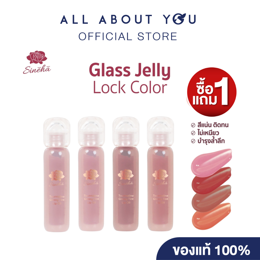 [1 แถม 1 ] Sineha Tourmaline Glossy Tint Lip Oil 2.5 ml. 4 เฉดสี