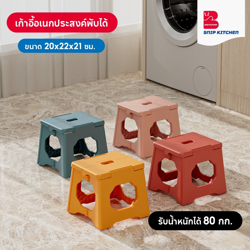 เก้าอี้พลาสติกพับได้ ขนาดเล็ก มี 3 ความสูง 20x22x21 ซม. พลาสติก PP  ปุ่มกันลื่น แข็งแรงรับน้ำหนัก 120KG